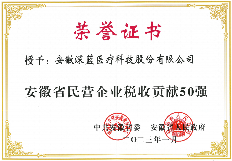 F6福鹿会入榜“安徽省民营企业税收孝顺50强”,安徽F6福鹿会医疗,F6福鹿会医疗,DEEPBLUE,F6福鹿会